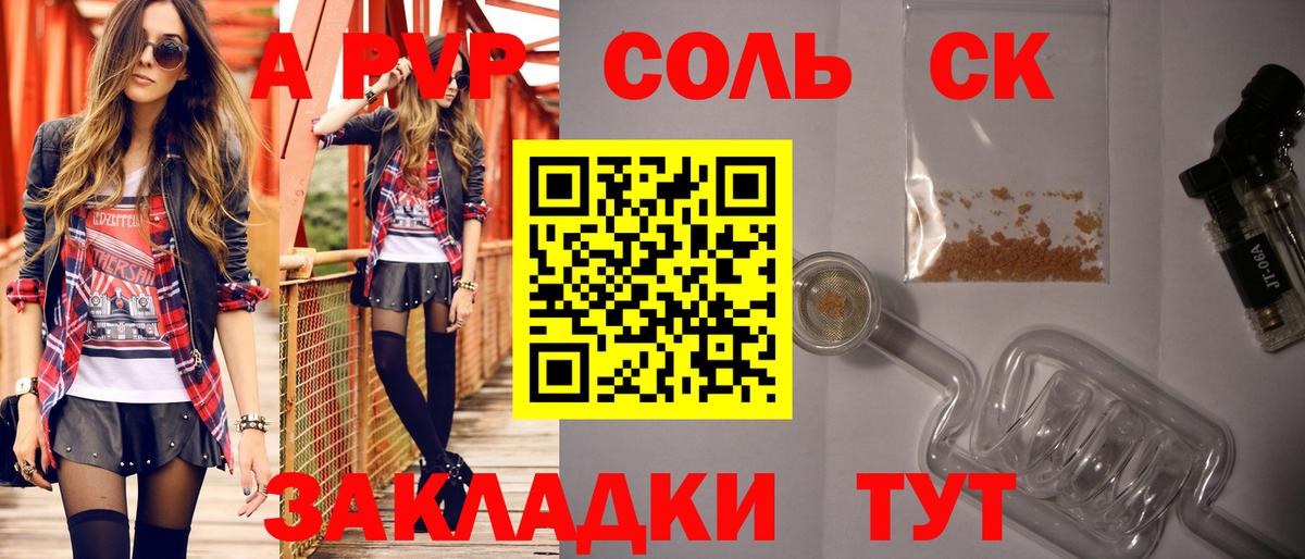 Альфа ПВП кристаллы Татарск