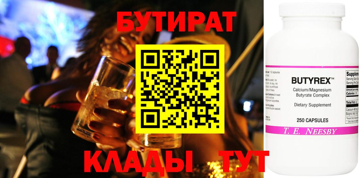 БУТИРАТ BDO 33% Татарск