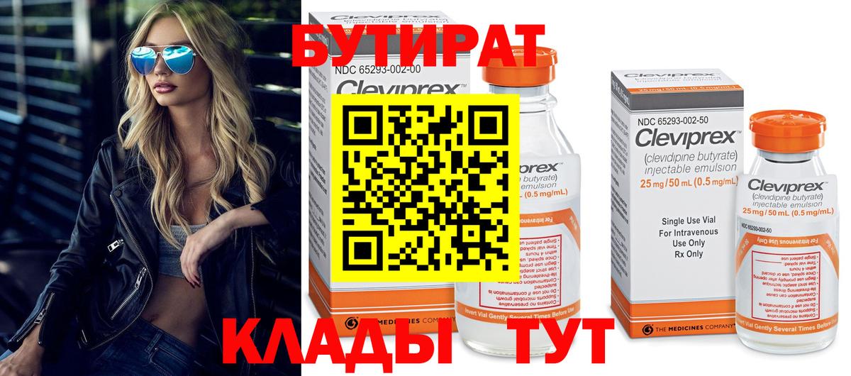 БУТИРАТ GHB  Вход с VPN  Татарск 