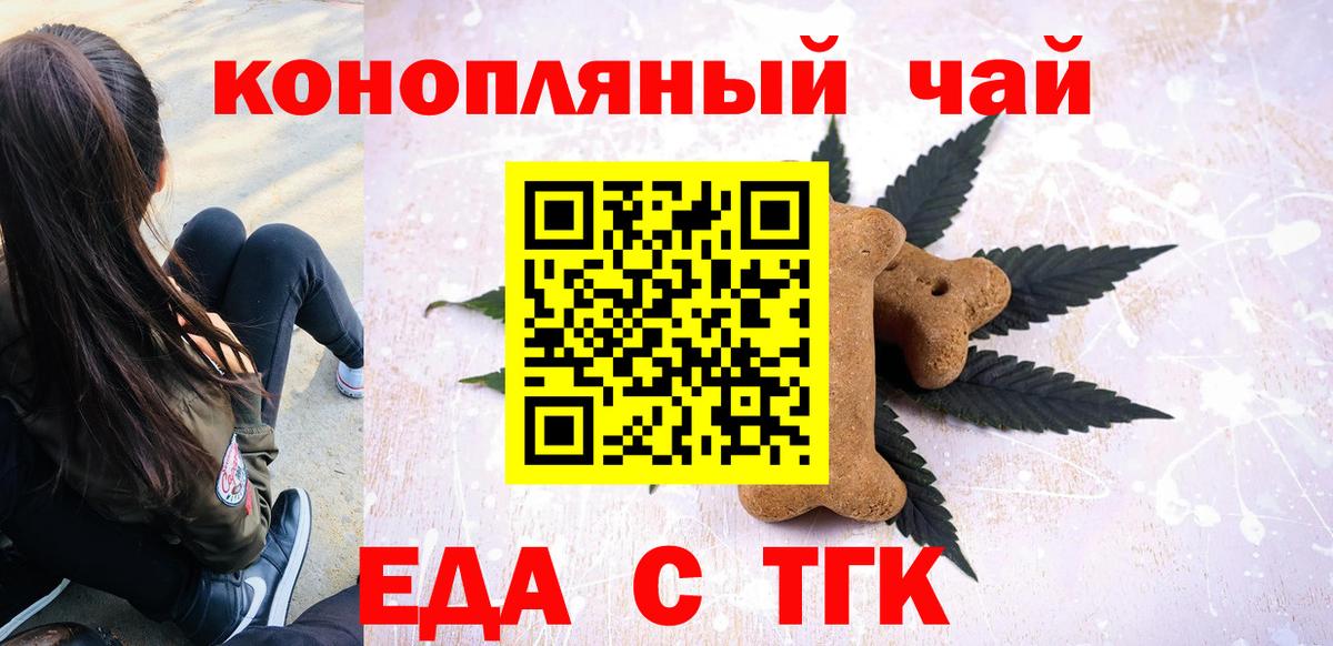 Татарск  Печенье с ТГК конопля  Вход с VPN 