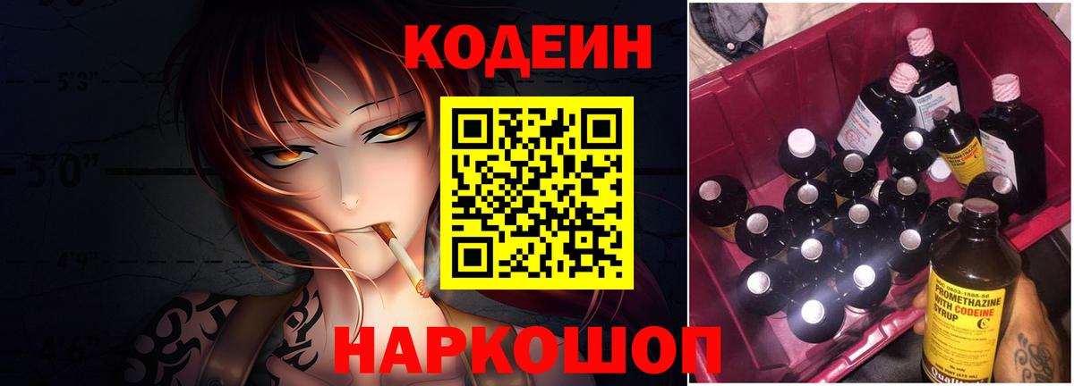 Кодеиновый сироп Lean Purple Drank Татарск