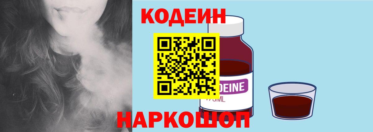 Codein Purple Drank  Вход с VPN  Татарск 