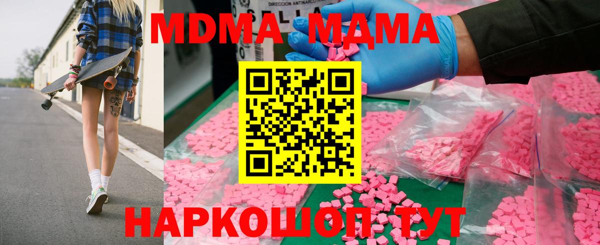 МДМА кристаллы  МДМА молли  МДМА  Вход с VPN  Татарск 
