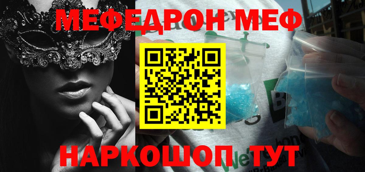МЕФ  Мефедрон мяу мяу  Вход с VPN  Татарск  МЯУ-МЯУ мяу мяу 