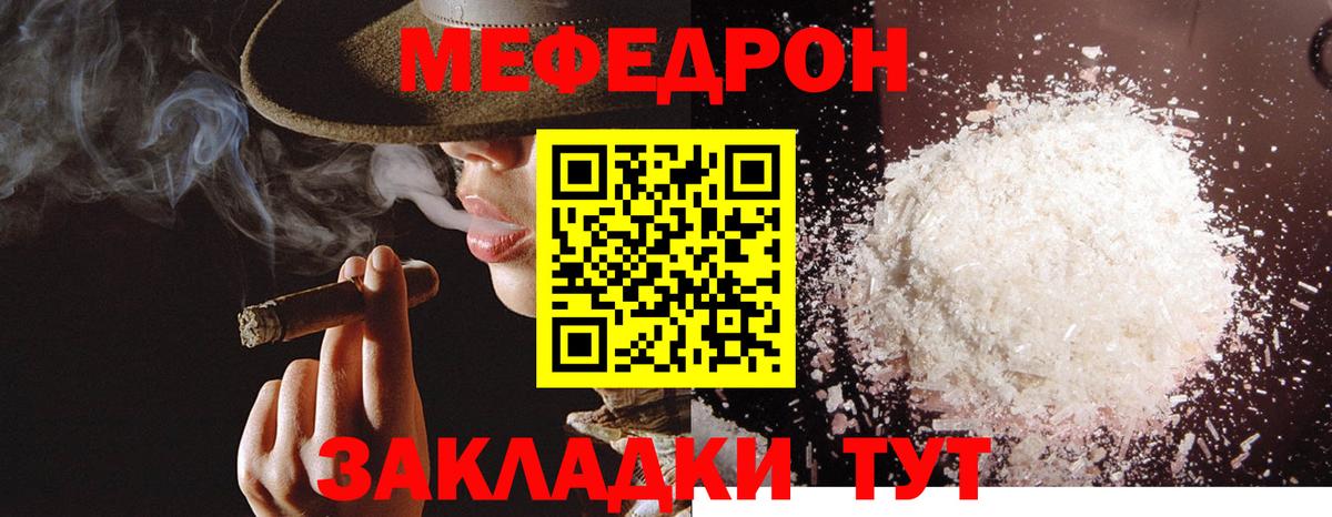 Мефедрон мука Татарск